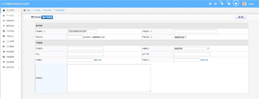 産品與庫存信息添加.jpg